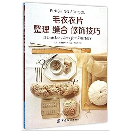 Finishing School: a master class for knitters / Sweater knitting books