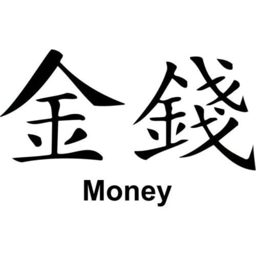 15.5X9.5CM CHINESE MONEY SYMBOL Interesting Car Sticker Vinyl Decal Black/Silver S8-0964