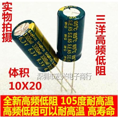 6.3V3300UF 10X20