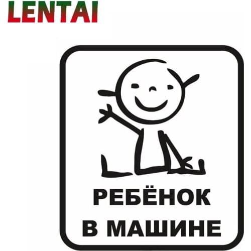 LENTAI 1PC Car 3D Stickers Funny Warming Baby Styling Russian Words For Mercedes W205 W203 Volvo XC90 S60 XC60 Lada Alfa Romeo