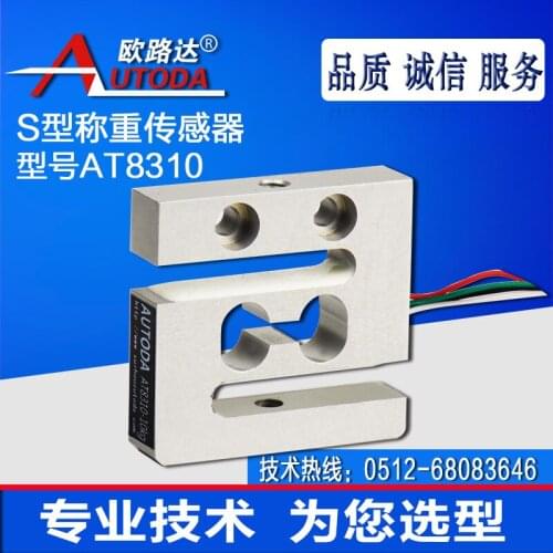 AT8310 good performance S type weighing sensor alloy steel material tension and compression bidirectional shock resistance