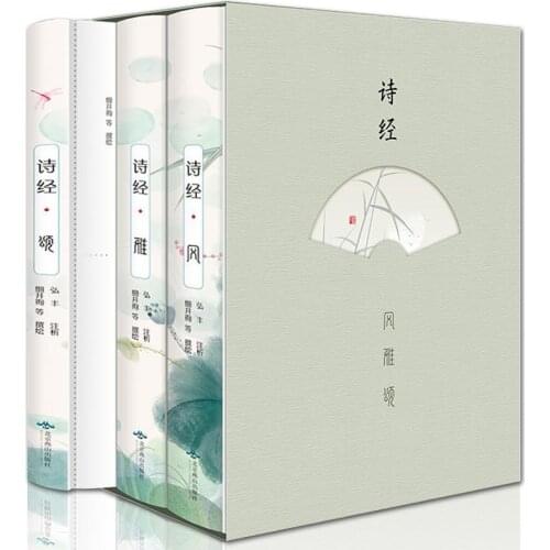 3 illustrated editions of the original full version of the Book of Songs Song of Feng Ya Classic Books of Chinese Studies