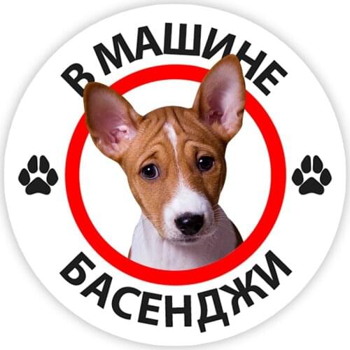 B0193A# 13CM 17 CM Self-adhesive Decal Basenji Dog Car Sticker Waterproof Auto Decors on Bumper Rear Window