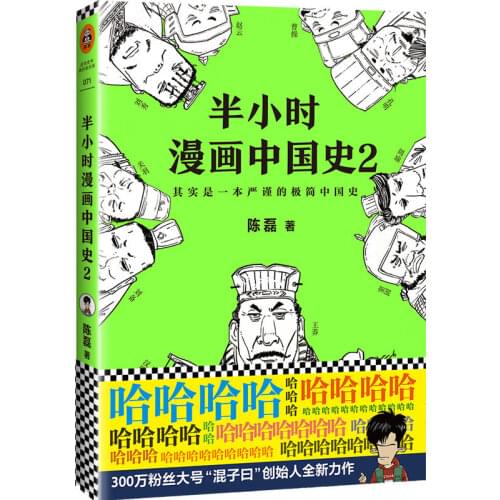 Half An Hour Chinese History Comic Book (Volume 2) Historical Story Book Strict Minimalist History of China