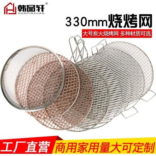 Korean large carbon grill barbecue mesh charcoal fire stove meshes stainless steel roast oven pan net copper BBQ grill mesh 33cm