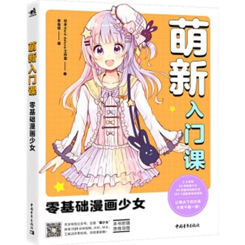 Cute new introductory course: Zero basic Girls Ladies comic Anime Painting Drawing Art Book