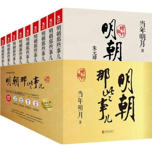 9 Books/Set Something about the Ming Dynasty Book Ancient Chinese History Novel Reading Book