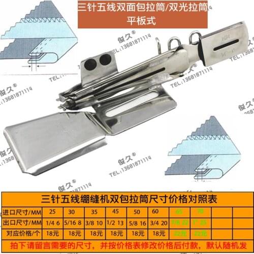 Flat bifocal needle line stretch sewing machine car pull the tube wrapping tube hemming faggot tube loudened
