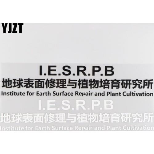 YJZT 5.9CM*30CM Institute for Earth Surface Repair and Plant Cultivation Personalized Text Car Stickers Car Body Decorat 4A-0005
