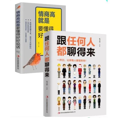 2 Book/set High EQ is Talking Art Book Interpersonal Eloquence Training Logical Persuasiveness Chat with anyone Speaking Skills