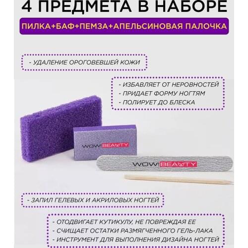 Wow! Beauty Nail Files