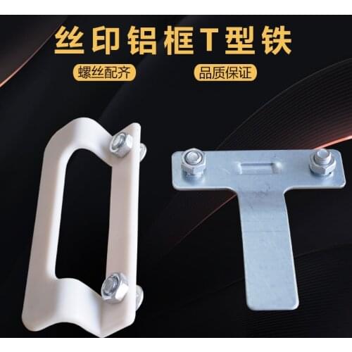 Screen Printing Treadmill Aluminum Frame T-shaped Iron Printing Screen Frame Locator Fixed Wire Screen Printing Equipment