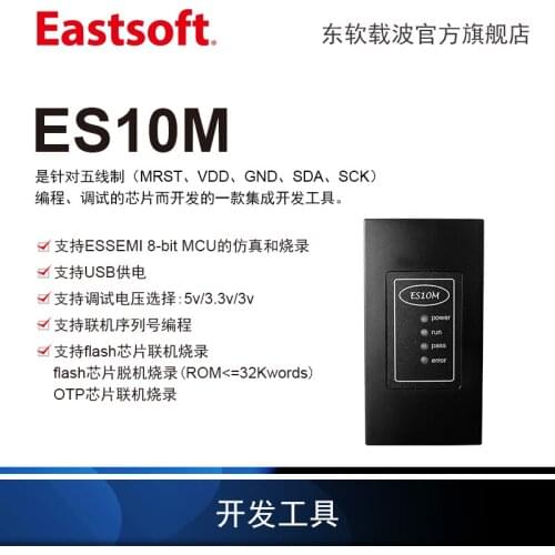 ES10M 8bit MCU Simulation Programming Debugging Integrated Development Tool