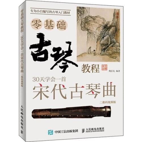 Guqin Zero Basic Course Book 30 lessons to learn to play the Song Dynasty Guqin