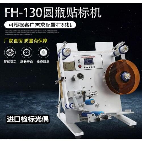FH-130 round bottle labeling machine plastic coding machine glass bottle labeling machine cylindrical bottle stickers sticker