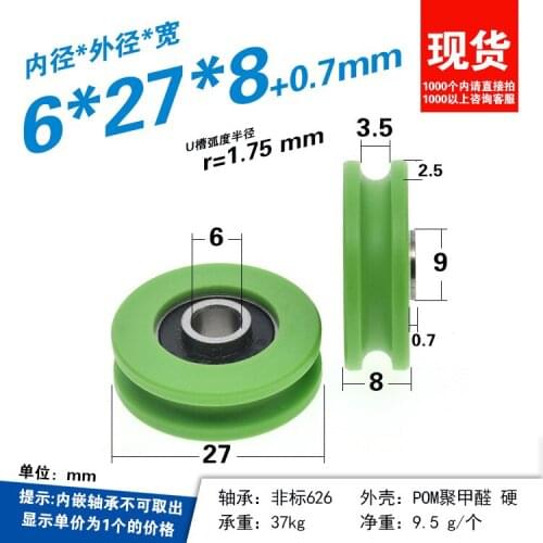 The inner ring of 4pcs non-standard plastic coated roller wheel bulges U groove wheel Nylon POM POM r1.75 guide wheel 6*27*8