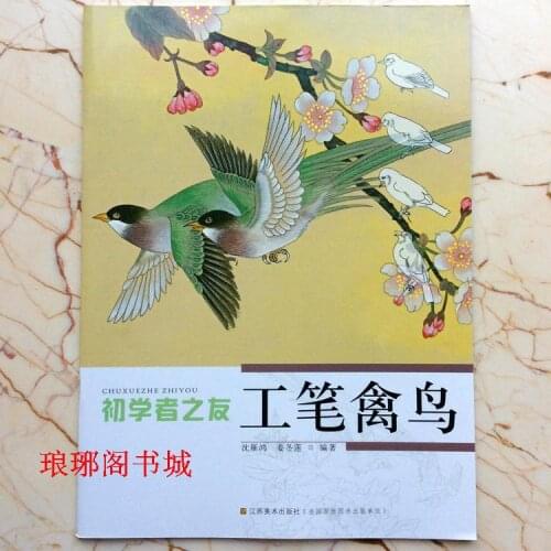 Chinese painting book "gongbi (meticulous brush work) of birds by Jiangdong Lian Chen Yanhong AF