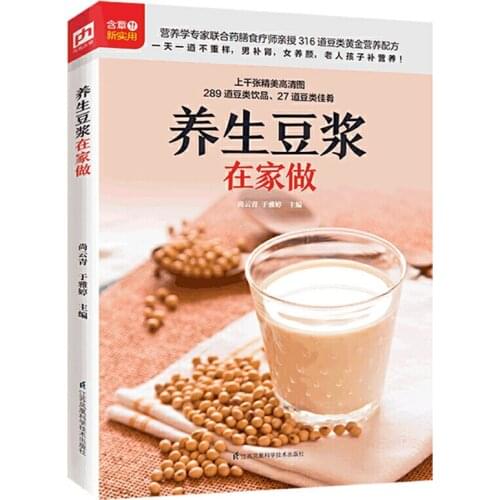 Make Nourishing Soy Milk at Home Chinese Recipes Book Chinese Version 16K
