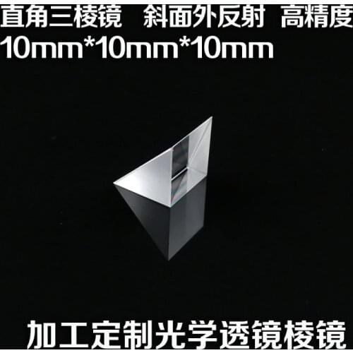 1pc 10mm K9 Optical Glass Equilateral Right angle prism Bevel coating refecting film Physics Teaching Light Spectrum