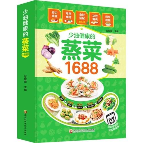 1688 Steamed Vegetarian Less Oil Healthy Steamed Vegetables Meat and Fish Recipes Daquan Homely Nutritional Meals Recipes Books