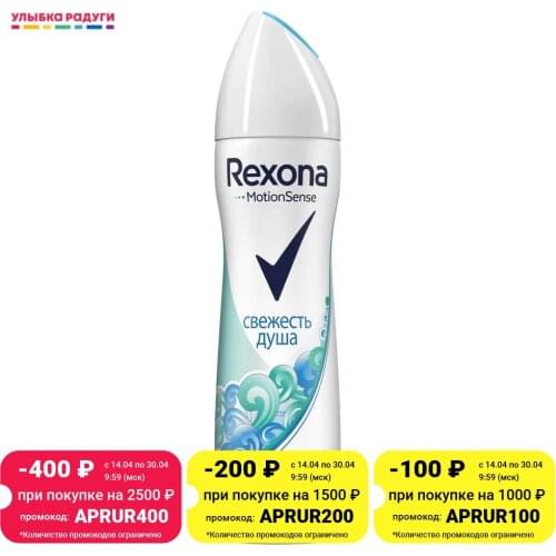 Rexona Spray Deodorants