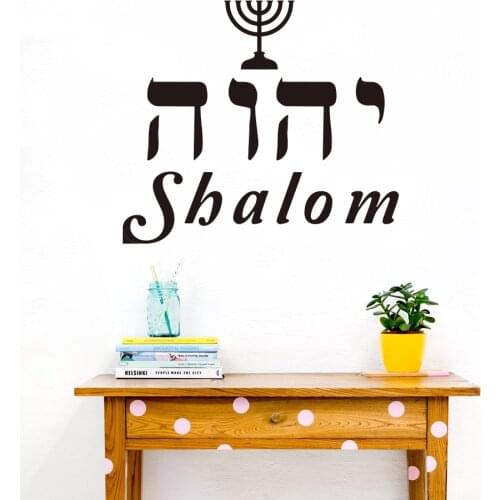 Hebrew Menorah YHVH Shalom Car Laptop Wall Sticker Bedroom Kitchen Bedroom Hebrew Letters Quote Bible Verse Wall Decal Vinyl