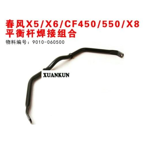 CFMOTO X5 / X6 / CF450 / 550 / X8 Balance Bar / Rear Suspension ATV Motorcycle Accessories 9010-060500