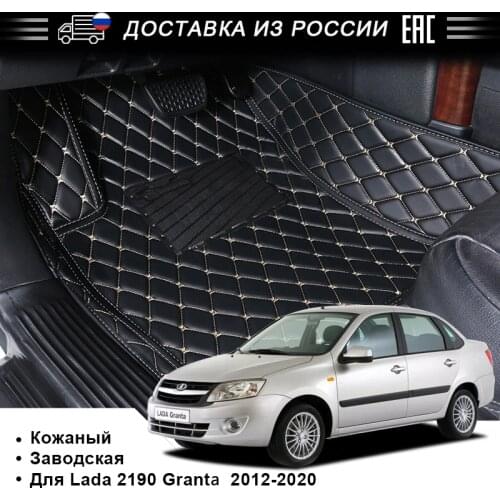 Leather car floor mat luxury high quality leather Fit for Lada 2109 Granta 2012-2020 anti-dirt non-slip easy to clean car mat
