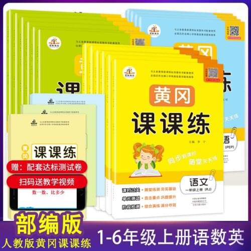 Ke Ke Lian Primary School One, Two, Three, Four, Five And Six Grade One Chinese Math English Synchronous Exercise Book -40