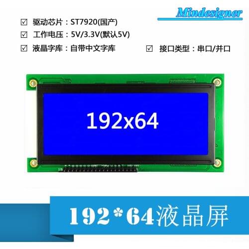 Lcd19264 LCD with font LCD module ST7920 serial and parallel port can be sent to MCU routine