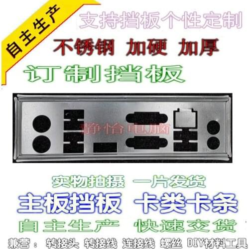 IO I/O Shield Back Plate BackPlate BackPlates Blende Bracket For HP MS-7860 REV:2.0