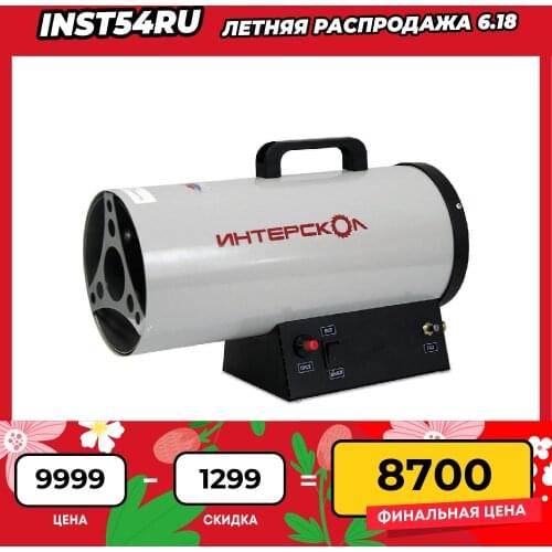 Интерскол Portable Heaters