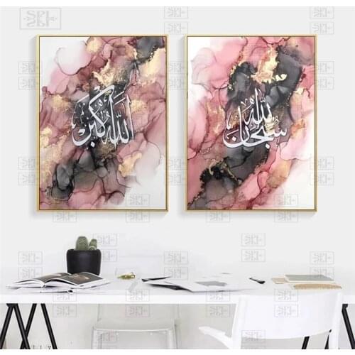 Quran Islamic Art Canvas Painting Allah Calligraphy Religion Decor Poster and Prints Muslim Home Decoration Wall Art Pictures