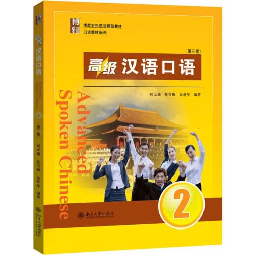 Chinese as a foreign language textbook Advanced Chinese Speaking 2nd (3rd Edition)