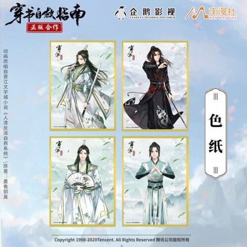 Mo Xiang Tong Xiu Scumbag System Sheng Qingqiu Luo Binghe Colored Paper BL Anime Doujin Around Collection Gift Painting Photo