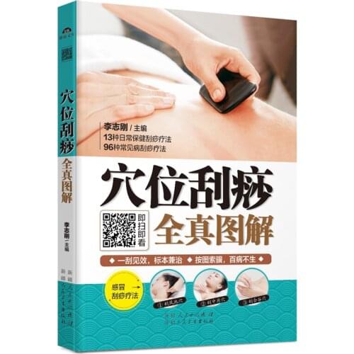 Acupoint Scraping Complete True Illustration Traditional Chinese Medicine Scrap Cupping Meridian Health Care Body Massage Book