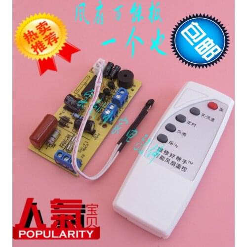 Universal fan remote control conversion board circuit board control board electric fan universal computer board