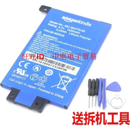 Amazon e-book Kindle Paperwhite2 3 battery MC-354775-05