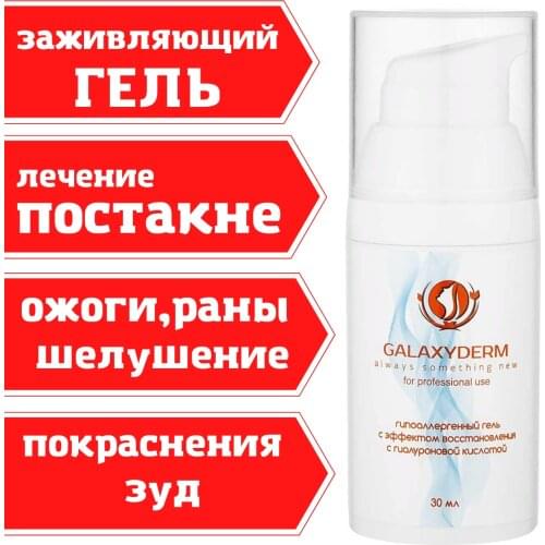 GALAXYDERM Facial Cleansers
