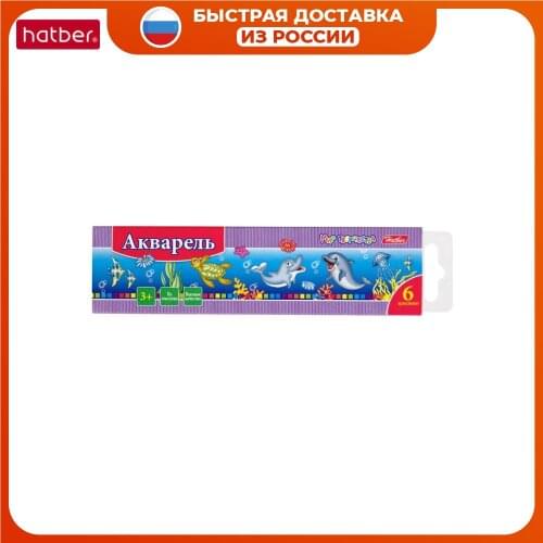 Hatber Watercolor Paints