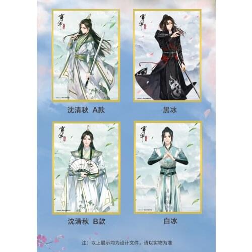 Anime Scumbag System Chuan Shu Zijiu Zhinan Shen Qingqiu Luo Binghe Painting Color Paper Collection Card Toy Gift