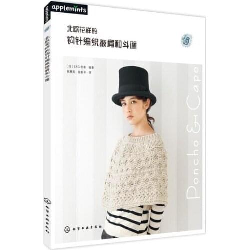 NewWeaving tutorial book for novice Nordic pattern crochet shawl and cloak (Chinese edtion)