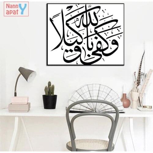 Black And White Canvas Painting Islamic Muslim Arabic Bismillah Calligraphy Posters And Prints Wall Art Living Room Home Decor