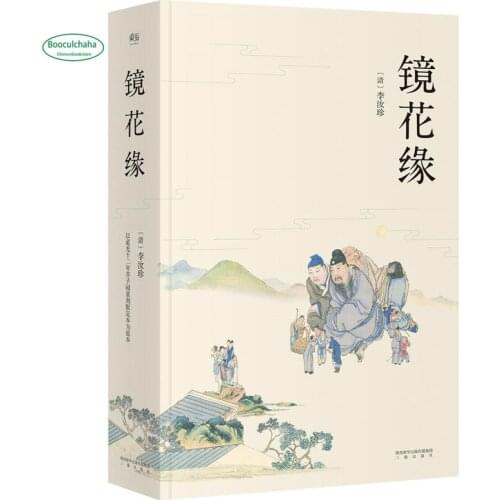 Chinese famous classical novel:Jing hua yuan Fantasy historical novels satirical novels
