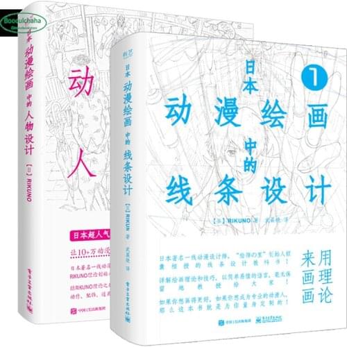 Comic Sketch Technique Zero-Based Self-study Textbook: Line Design + Character Design in Japanese Anime Painting