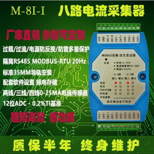 8-channel Analog Input Module 0-10V/0-20mA/4-20ma to RS485 Current to Modbus Rtu