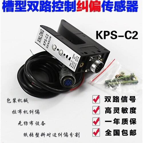 Kps-C2 Correction Sensor Slot Type Photoelectric Switch Sensor U-Shaped Photoelectric Eye Edge Detector Xinlong