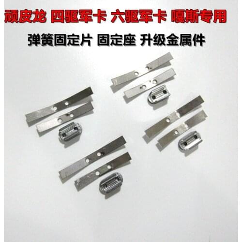 WPL B1 B-1 B14 B-14 B16 B-16 B24 B-24 C14 C-14 1/16 Military Truck RC Car upgrade metal spring retainer + mount