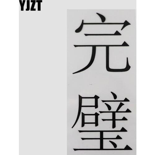 YJZT 6.8CM*15.3CM Funny Personality Humorous Words Letters Car Sticker Decal Vinyl 13D-0484