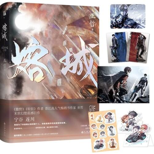 New Melting City Chinese Novel We Zhe Works Youth Literature Urban Romance Love Novels Fiction Book Volume 1